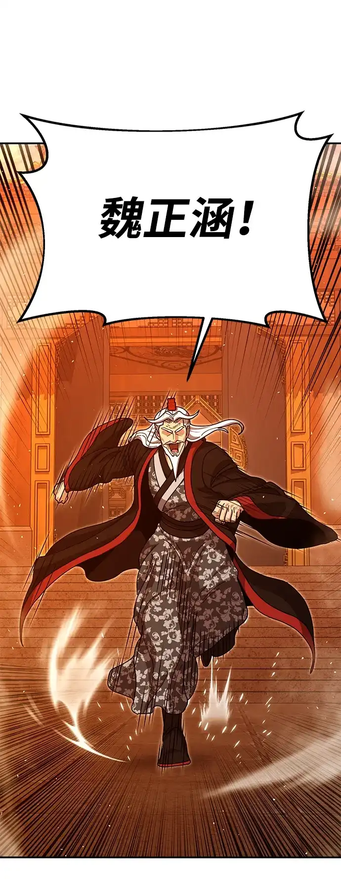 怠尊秘录 [第48话] 魏衍澔的教育 第103页
