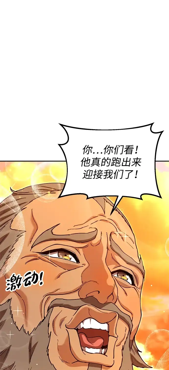 怠尊秘录 [第48话] 魏衍澔的教育 第105页