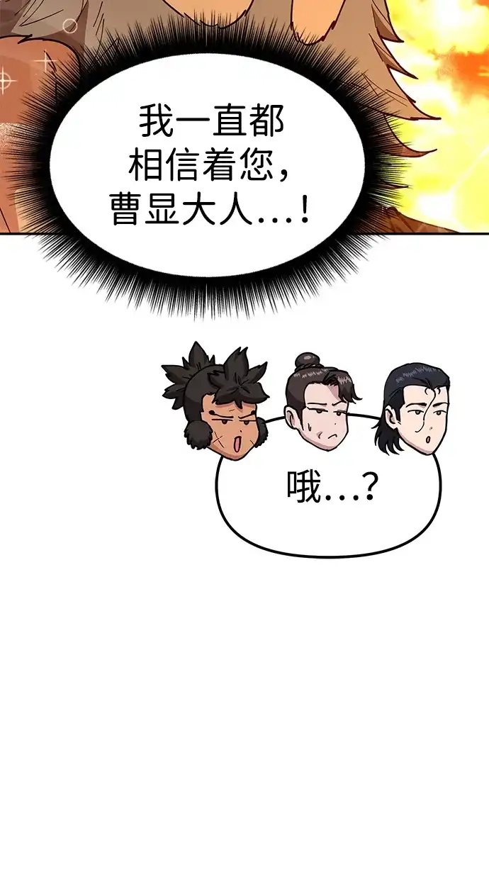 怠尊秘录 [第48话] 魏衍澔的教育 第106页