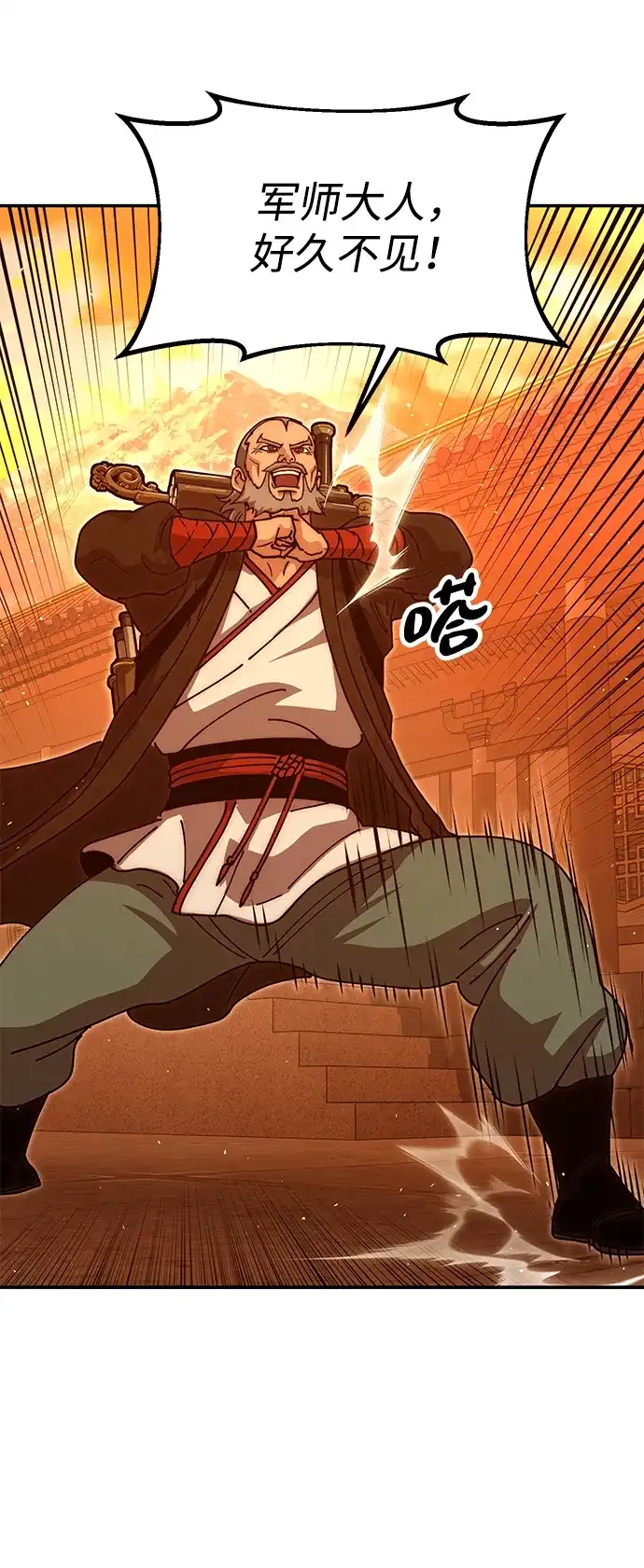 怠尊秘录 [第48话] 魏衍澔的教育 第107页