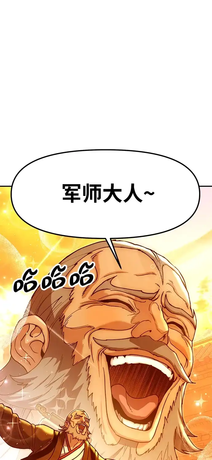 怠尊秘录 [第48话] 魏衍澔的教育 第109页