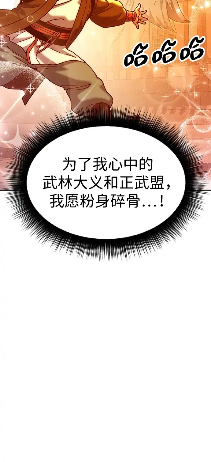 怠尊秘录 [第48话] 魏衍澔的教育 第110页