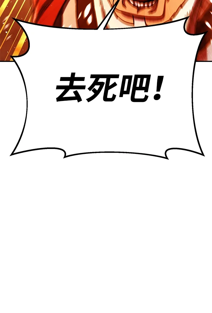 怠尊秘录 [第48话] 魏衍澔的教育 第112页