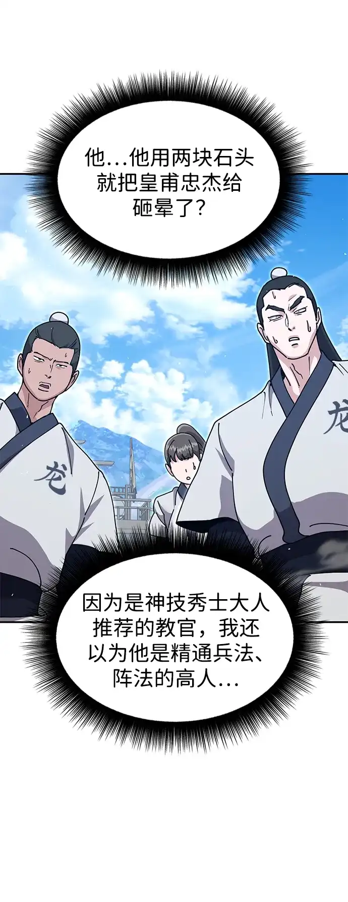怠尊秘录 [第48话] 魏衍澔的教育 第14页
