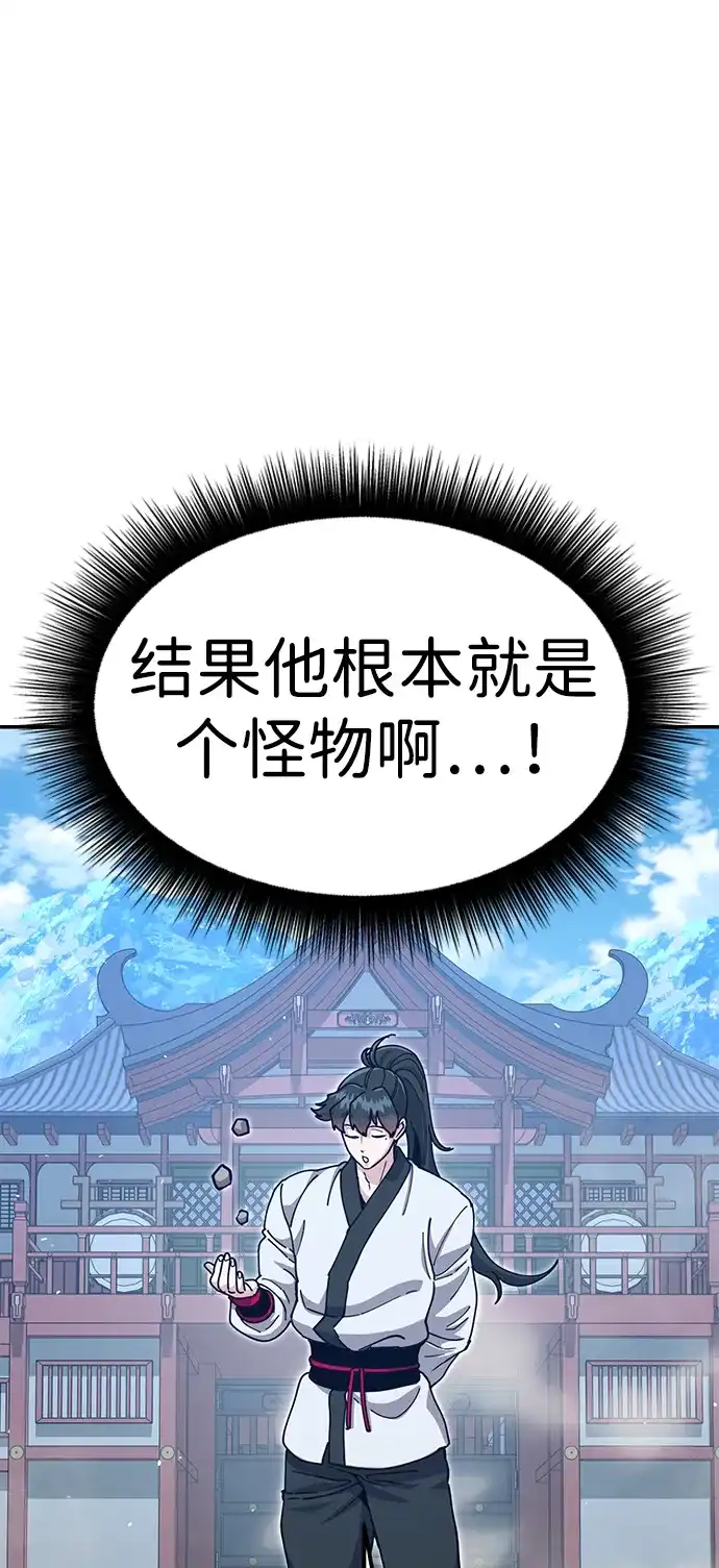 怠尊秘录 [第48话] 魏衍澔的教育 第15页