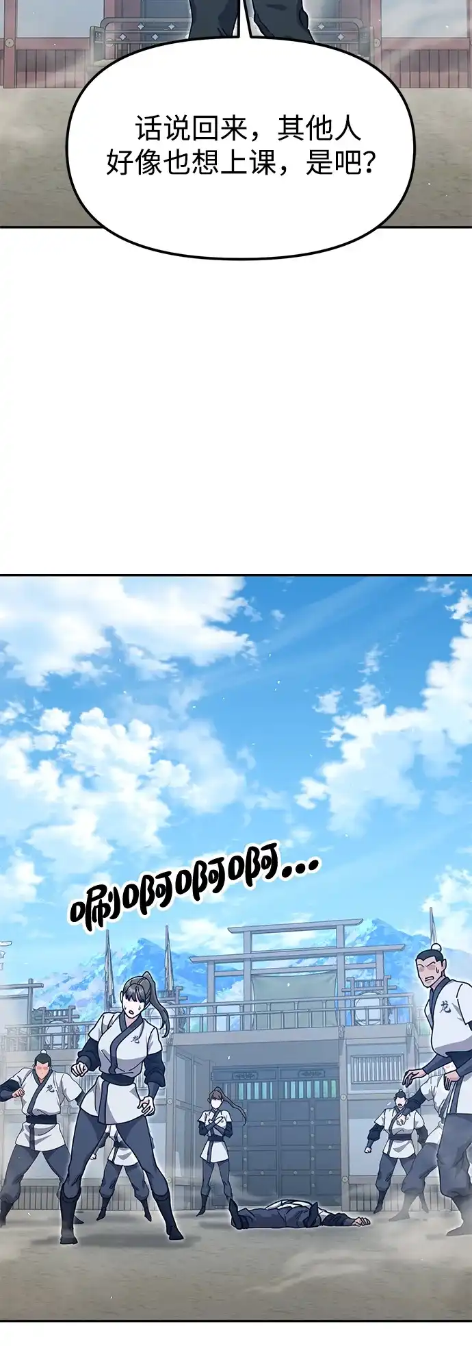 怠尊秘录 [第48话] 魏衍澔的教育 第16页