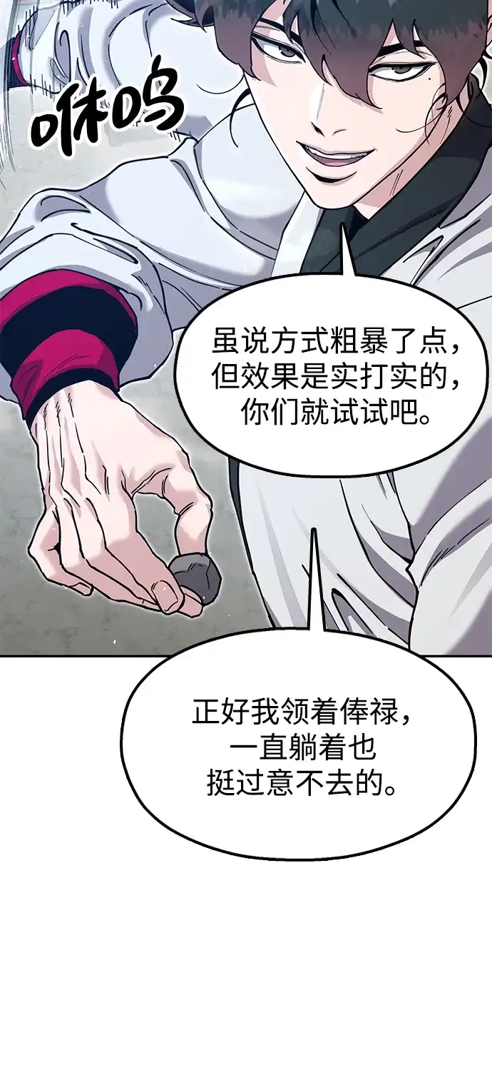 怠尊秘录 [第48话] 魏衍澔的教育 第18页