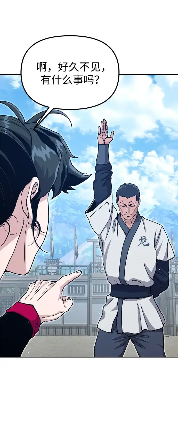 怠尊秘录 [第48话] 魏衍澔的教育 第20页