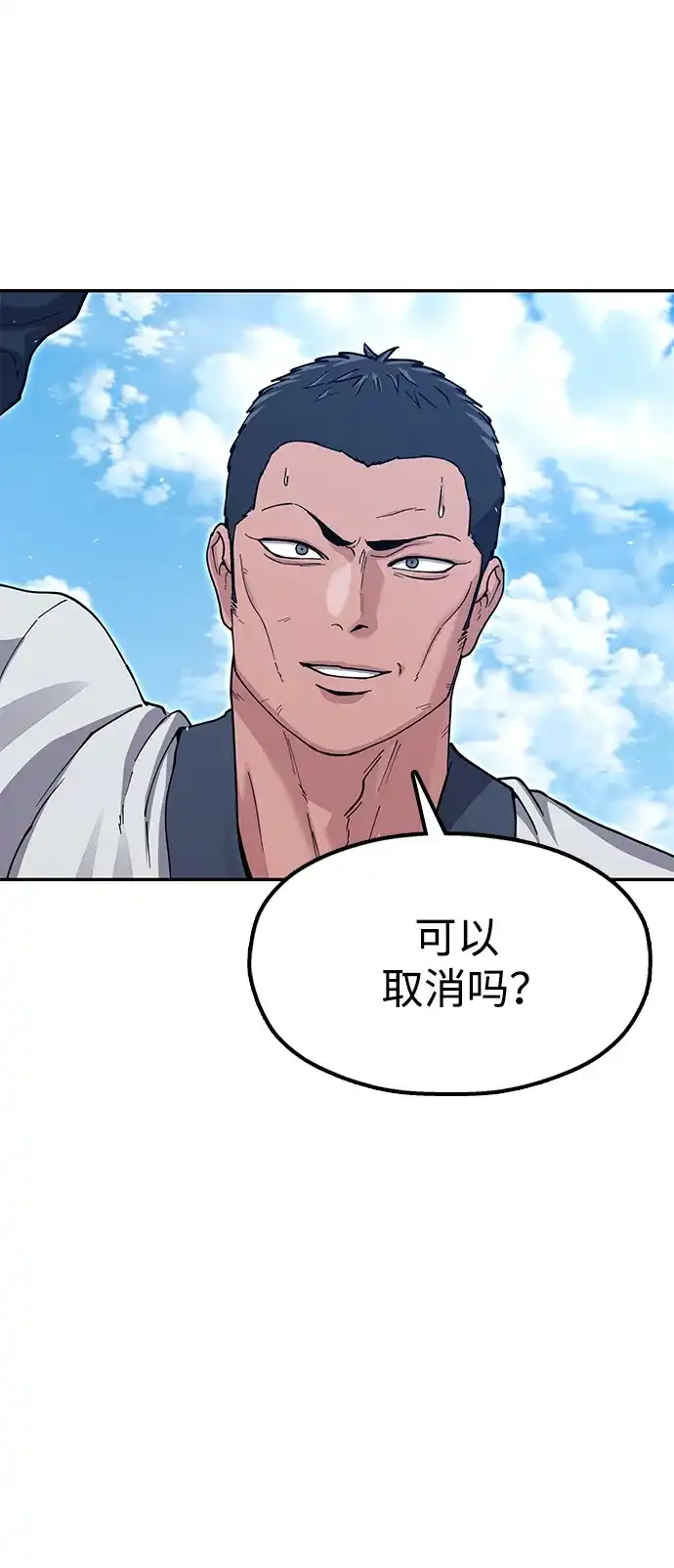 怠尊秘录 [第48话] 魏衍澔的教育 第21页