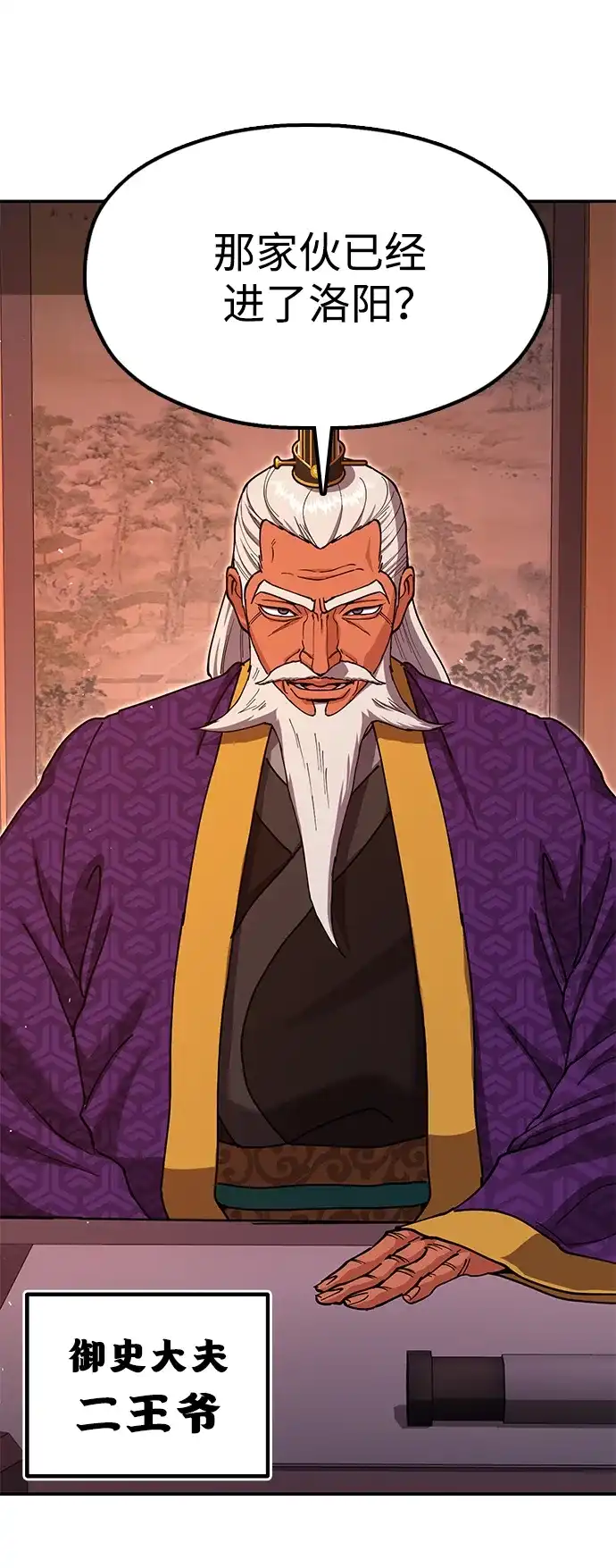 怠尊秘录 [第48话] 魏衍澔的教育 第23页