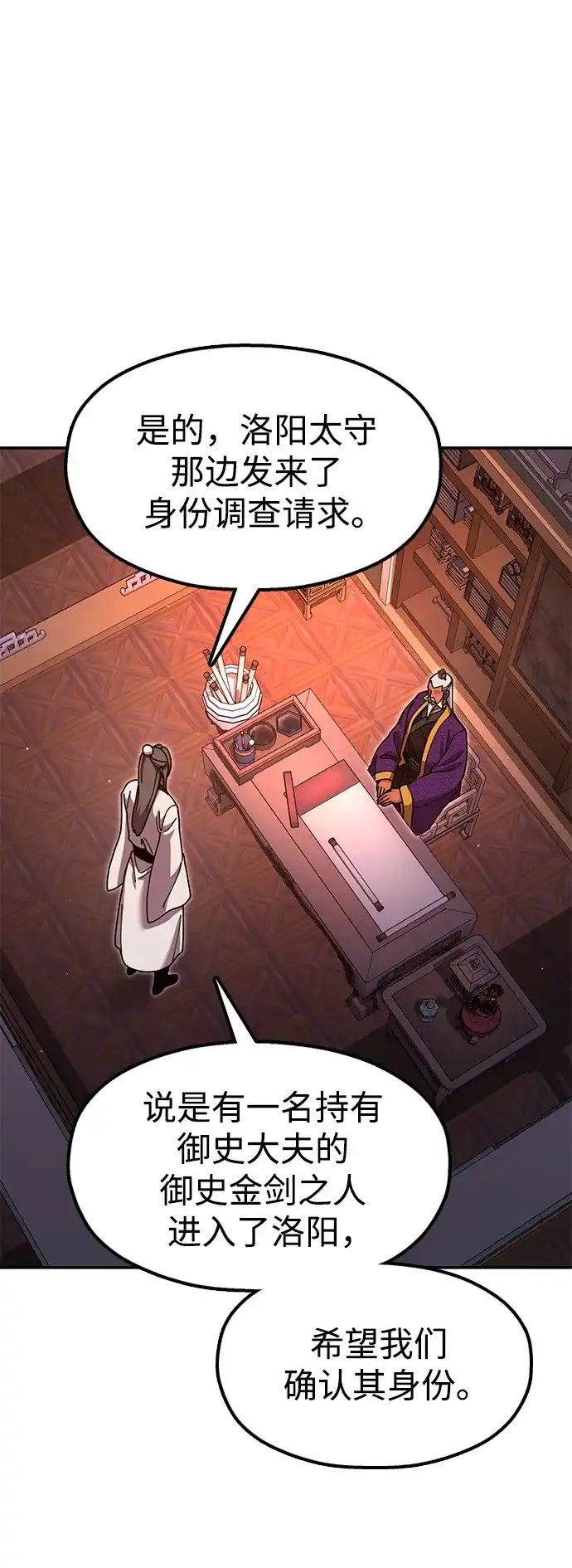 怠尊秘录 [第48话] 魏衍澔的教育 第24页