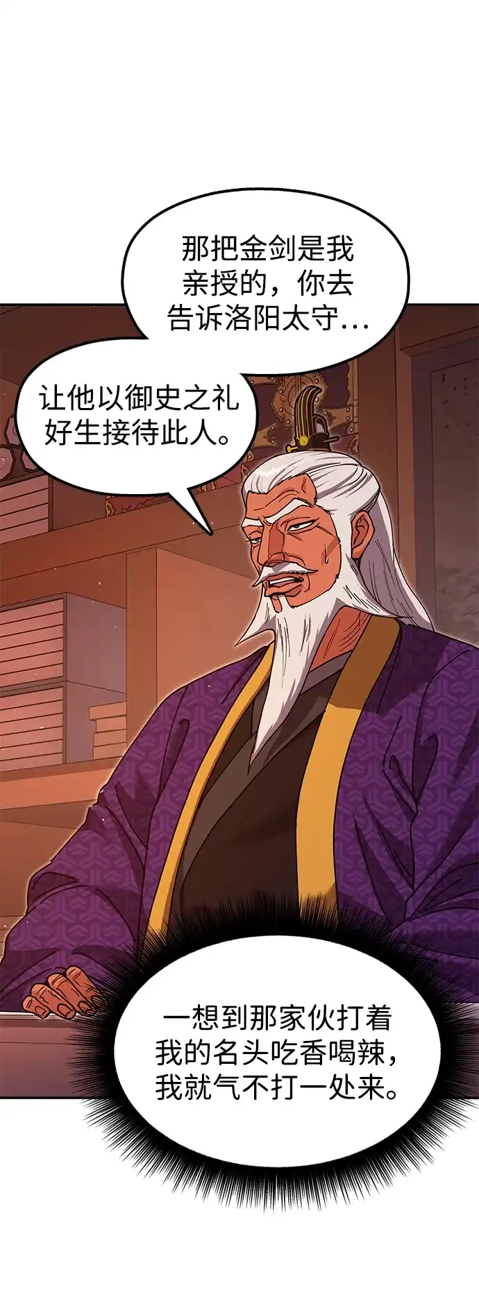 怠尊秘录 [第48话] 魏衍澔的教育 第25页