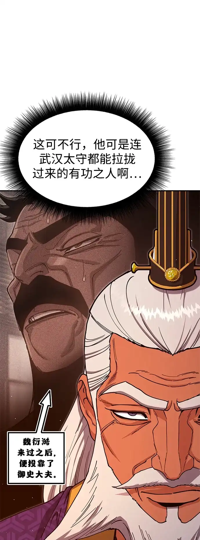怠尊秘录 [第48话] 魏衍澔的教育 第26页