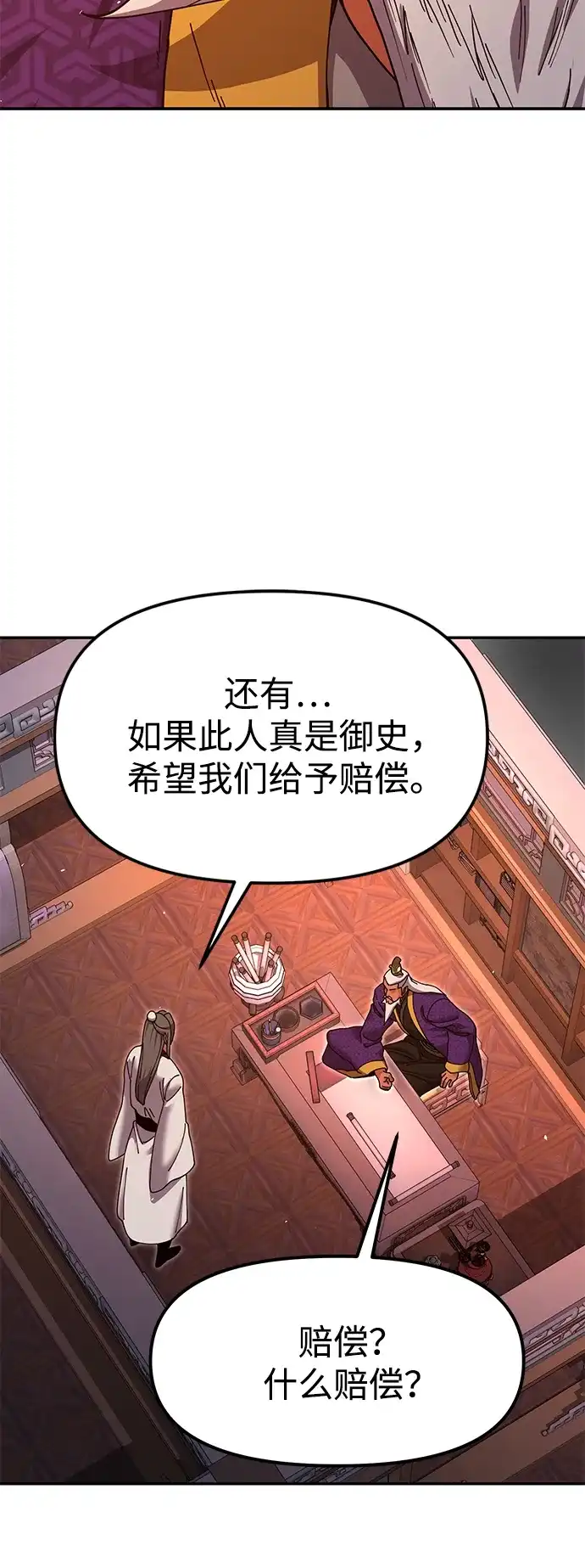 怠尊秘录 [第48话] 魏衍澔的教育 第27页
