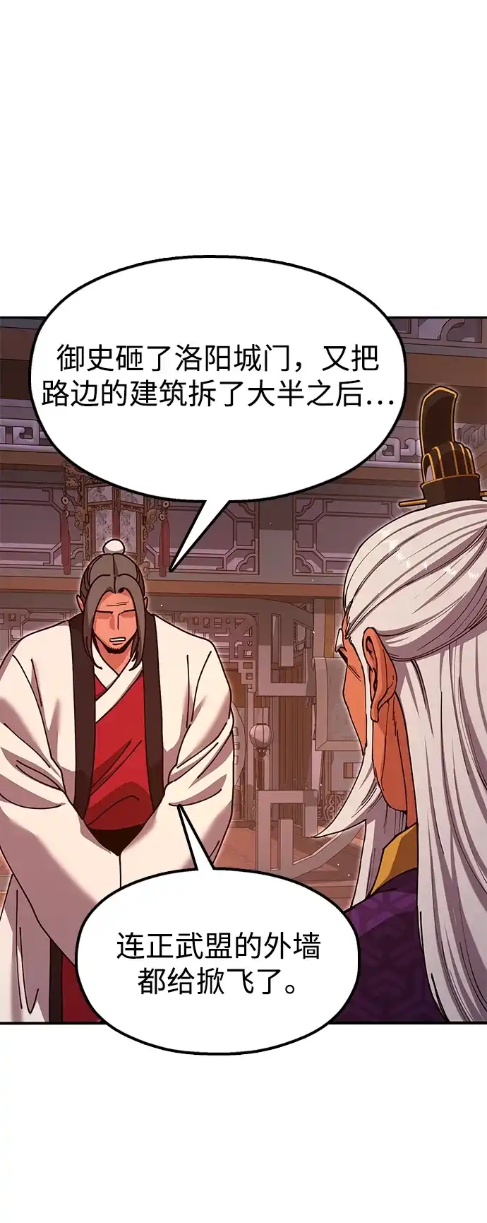 怠尊秘录 [第48话] 魏衍澔的教育 第28页