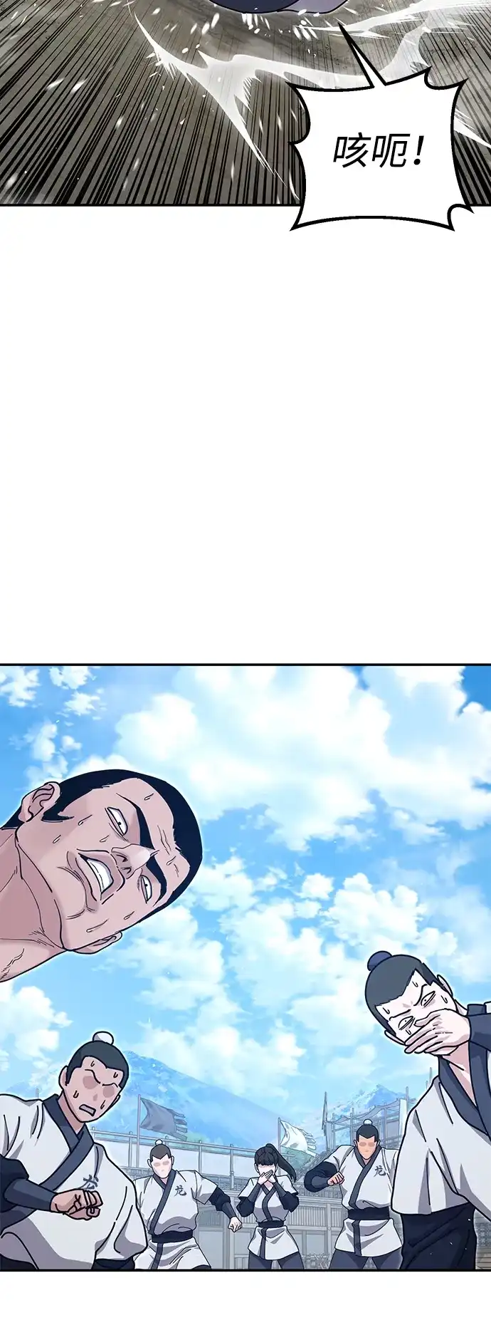 怠尊秘录 [第48话] 魏衍澔的教育 第3页