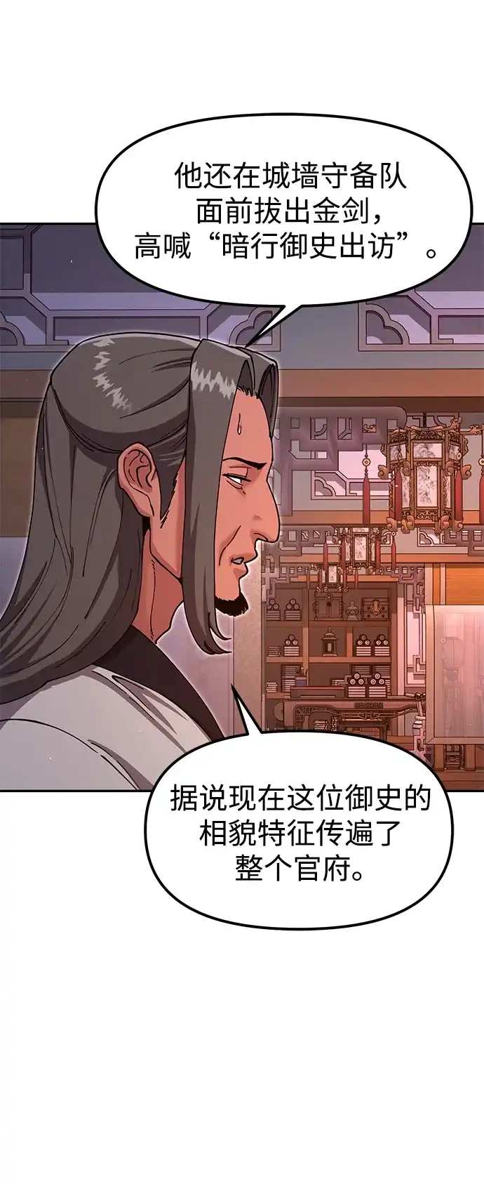 怠尊秘录 [第48话] 魏衍澔的教育 第30页