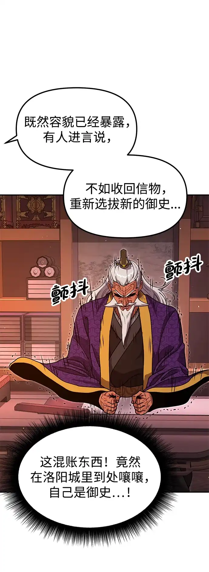 怠尊秘录 [第48话] 魏衍澔的教育 第31页