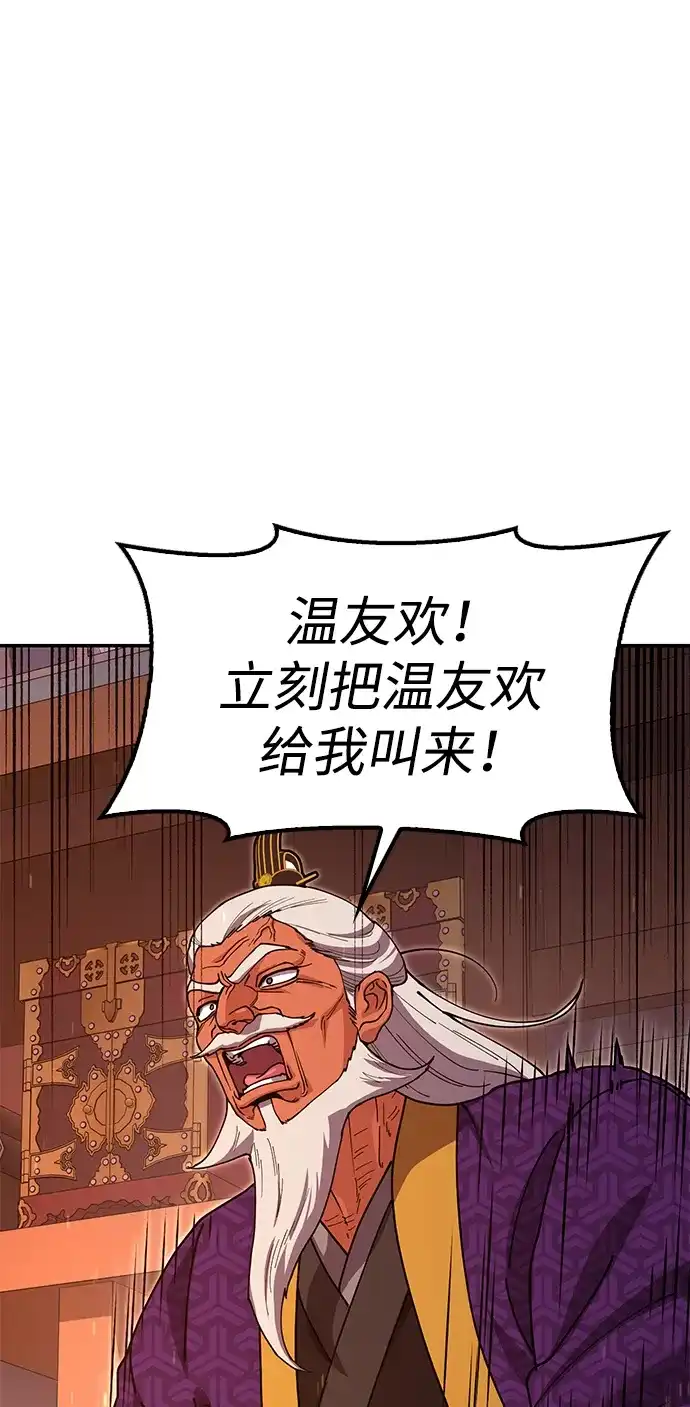 怠尊秘录 [第48话] 魏衍澔的教育 第32页