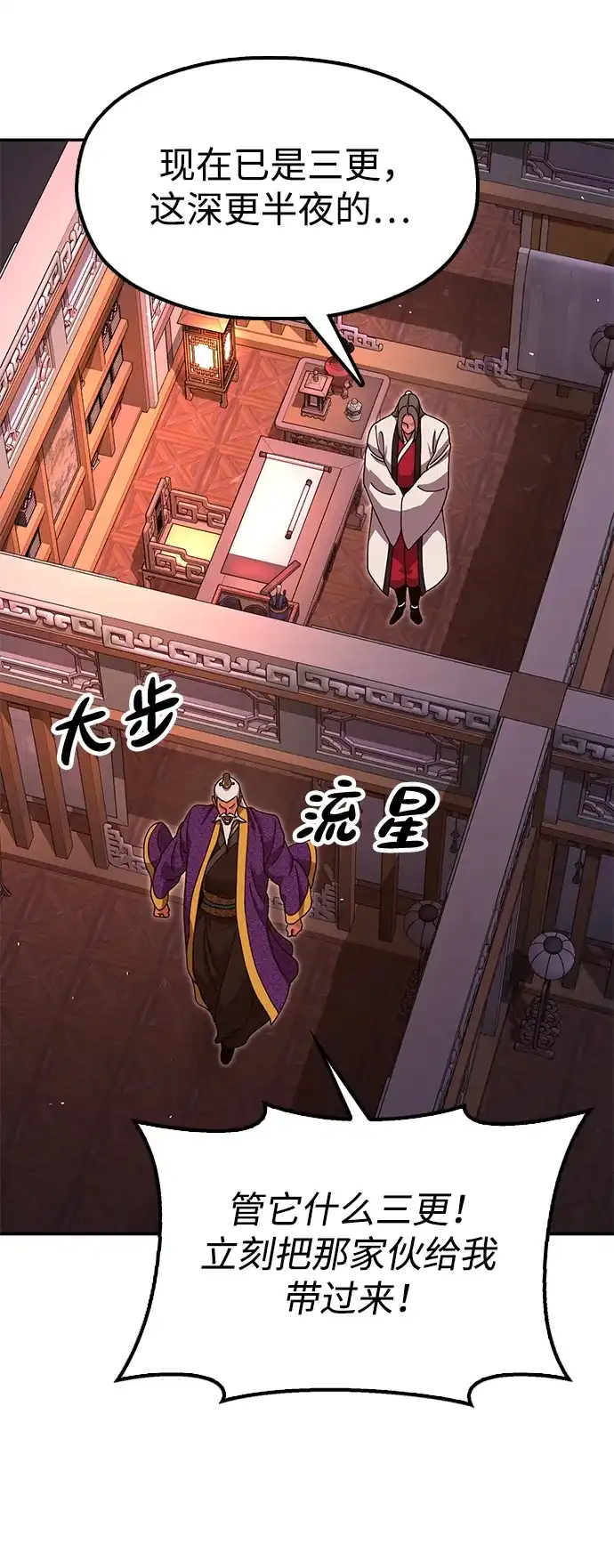 怠尊秘录 [第48话] 魏衍澔的教育 第34页