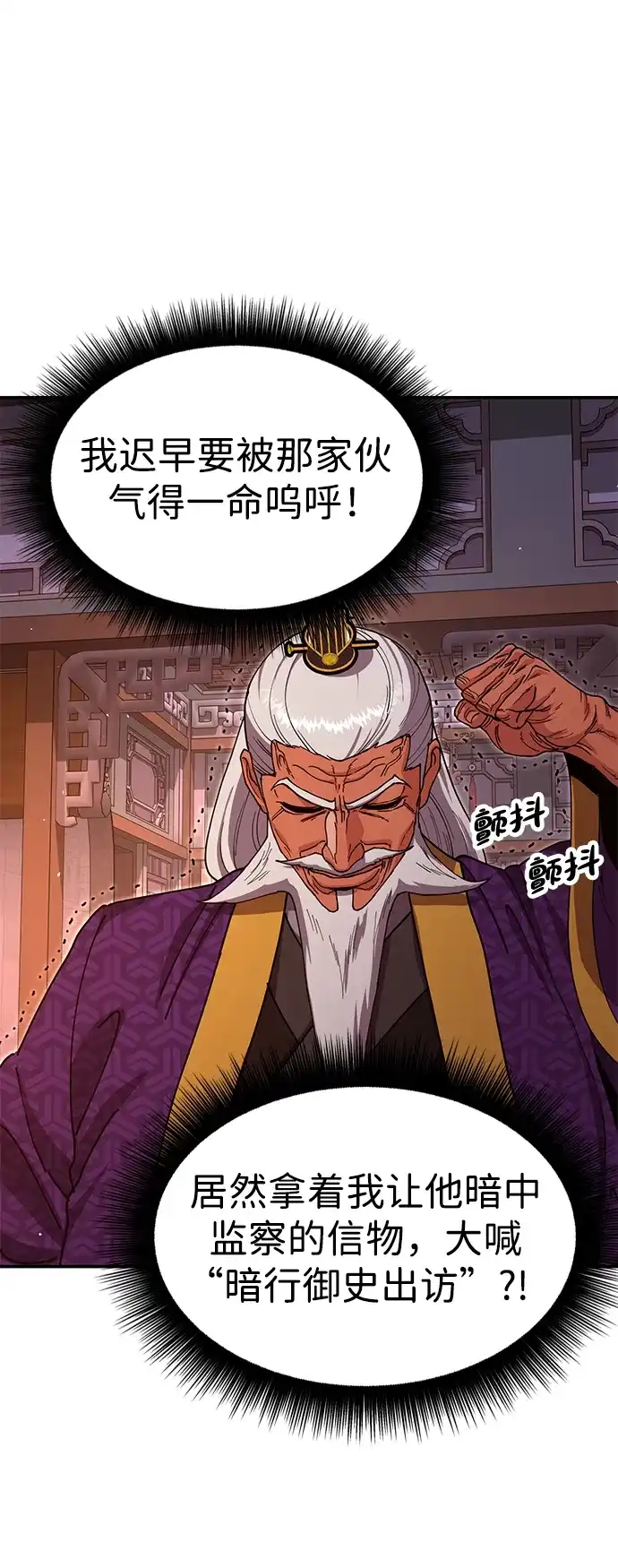 怠尊秘录 [第48话] 魏衍澔的教育 第35页