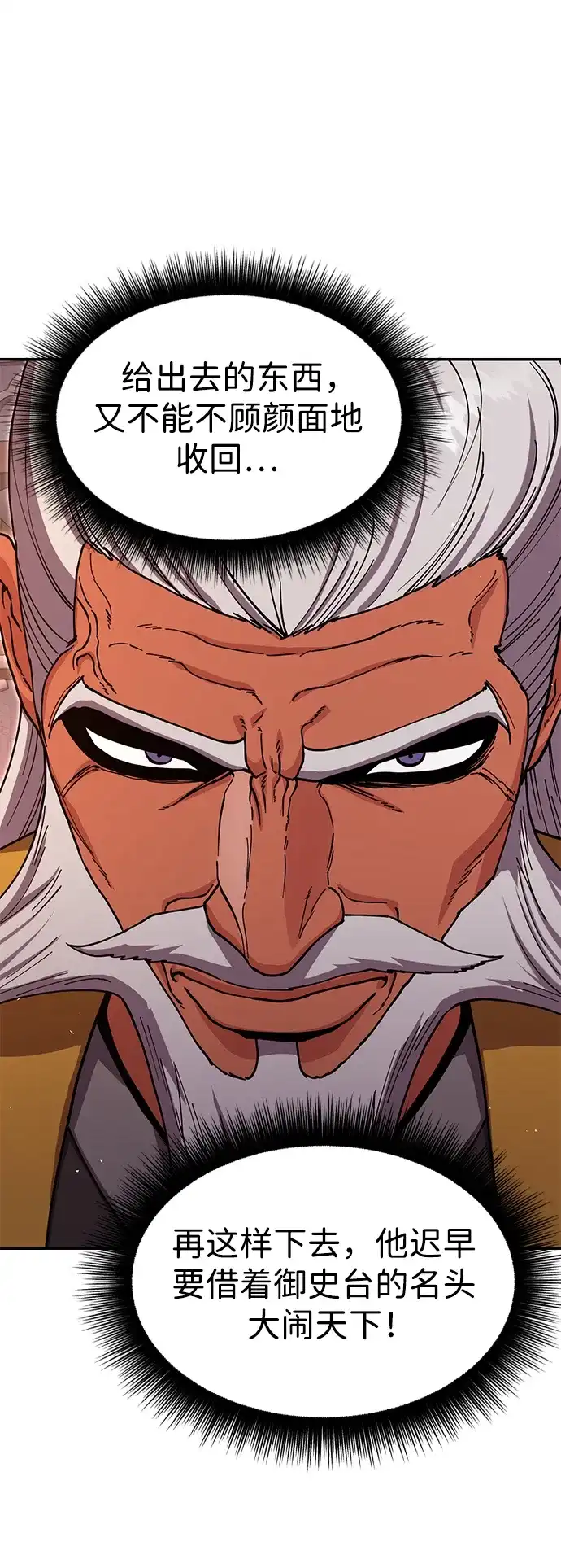 怠尊秘录 [第48话] 魏衍澔的教育 第36页
