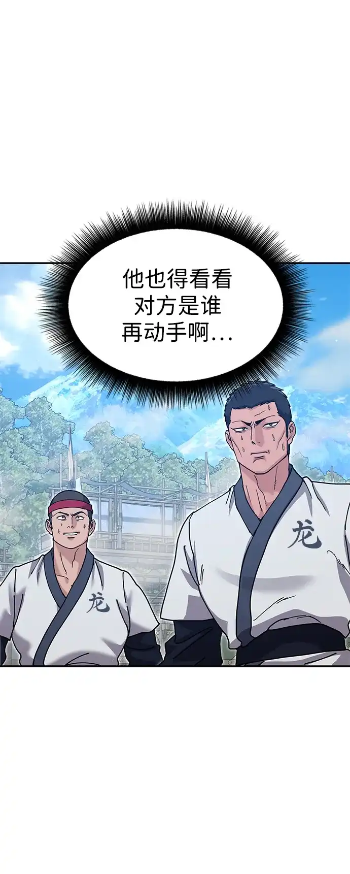 怠尊秘录 [第48话] 魏衍澔的教育 第4页