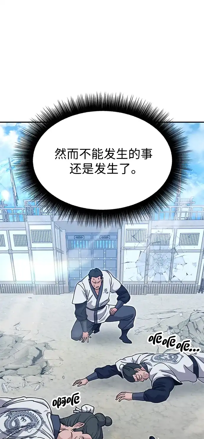 怠尊秘录 [第48话] 魏衍澔的教育 第47页