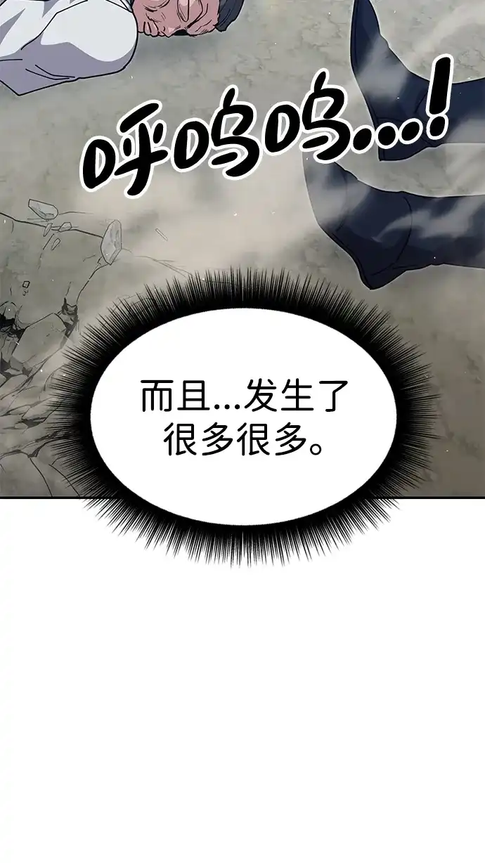 怠尊秘录 [第48话] 魏衍澔的教育 第48页