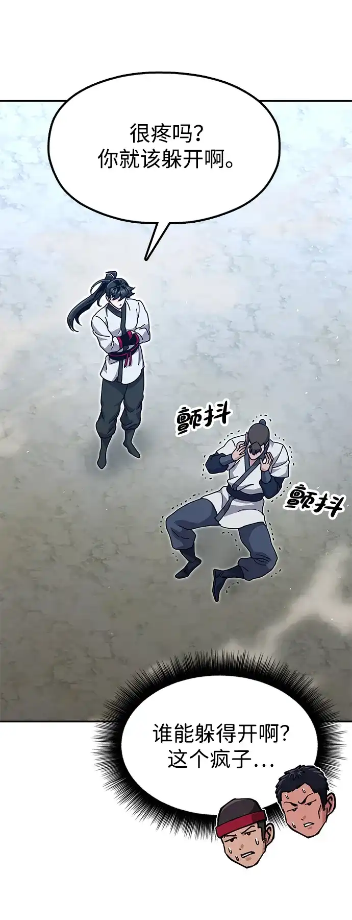 怠尊秘录 [第48话] 魏衍澔的教育 第5页