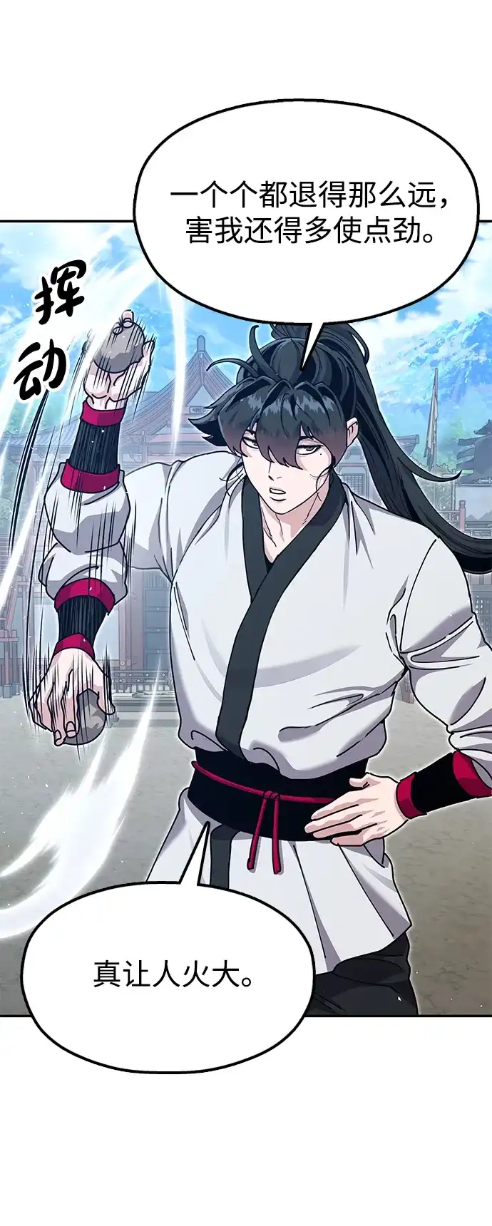 怠尊秘录 [第48话] 魏衍澔的教育 第50页
