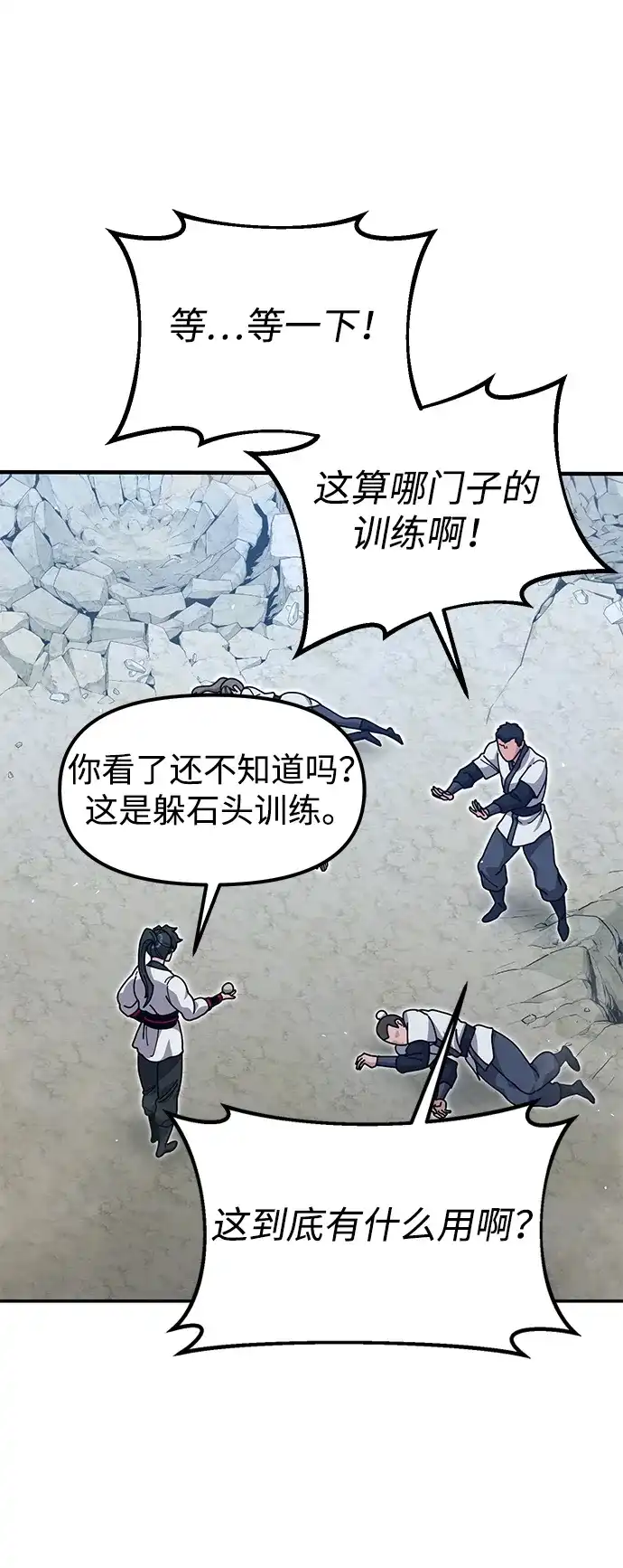 怠尊秘录 [第48话] 魏衍澔的教育 第51页