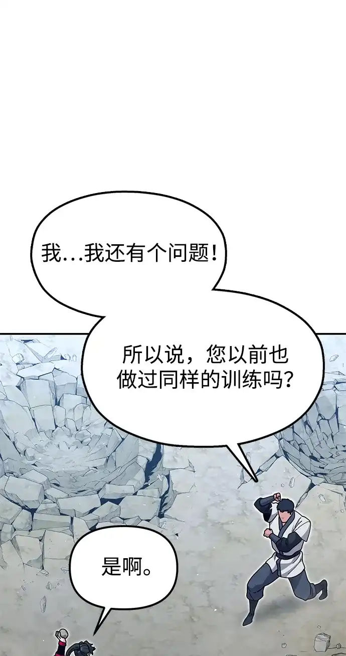 怠尊秘录 [第48话] 魏衍澔的教育 第53页
