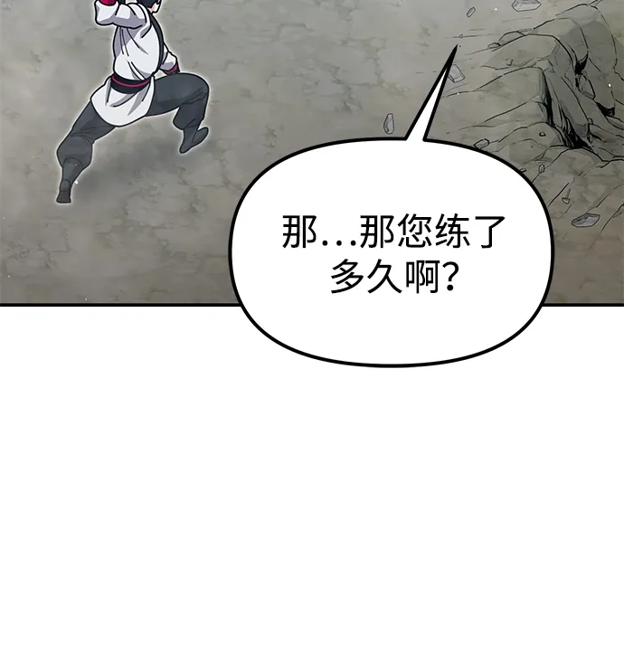 怠尊秘录 [第48话] 魏衍澔的教育 第54页