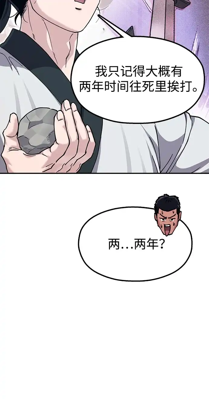 怠尊秘录 [第48话] 魏衍澔的教育 第56页