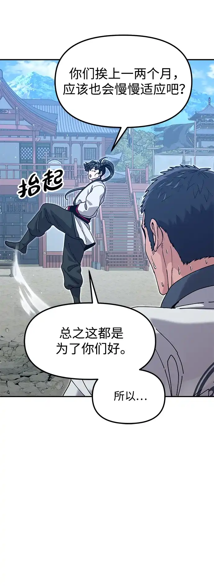 怠尊秘录 [第48话] 魏衍澔的教育 第57页