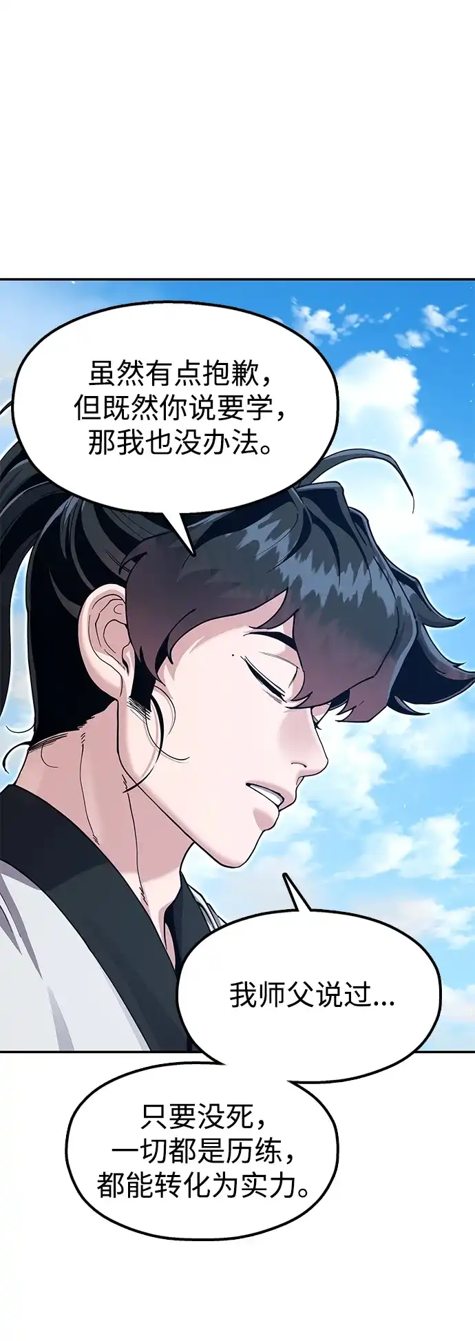 怠尊秘录 [第48话] 魏衍澔的教育 第6页