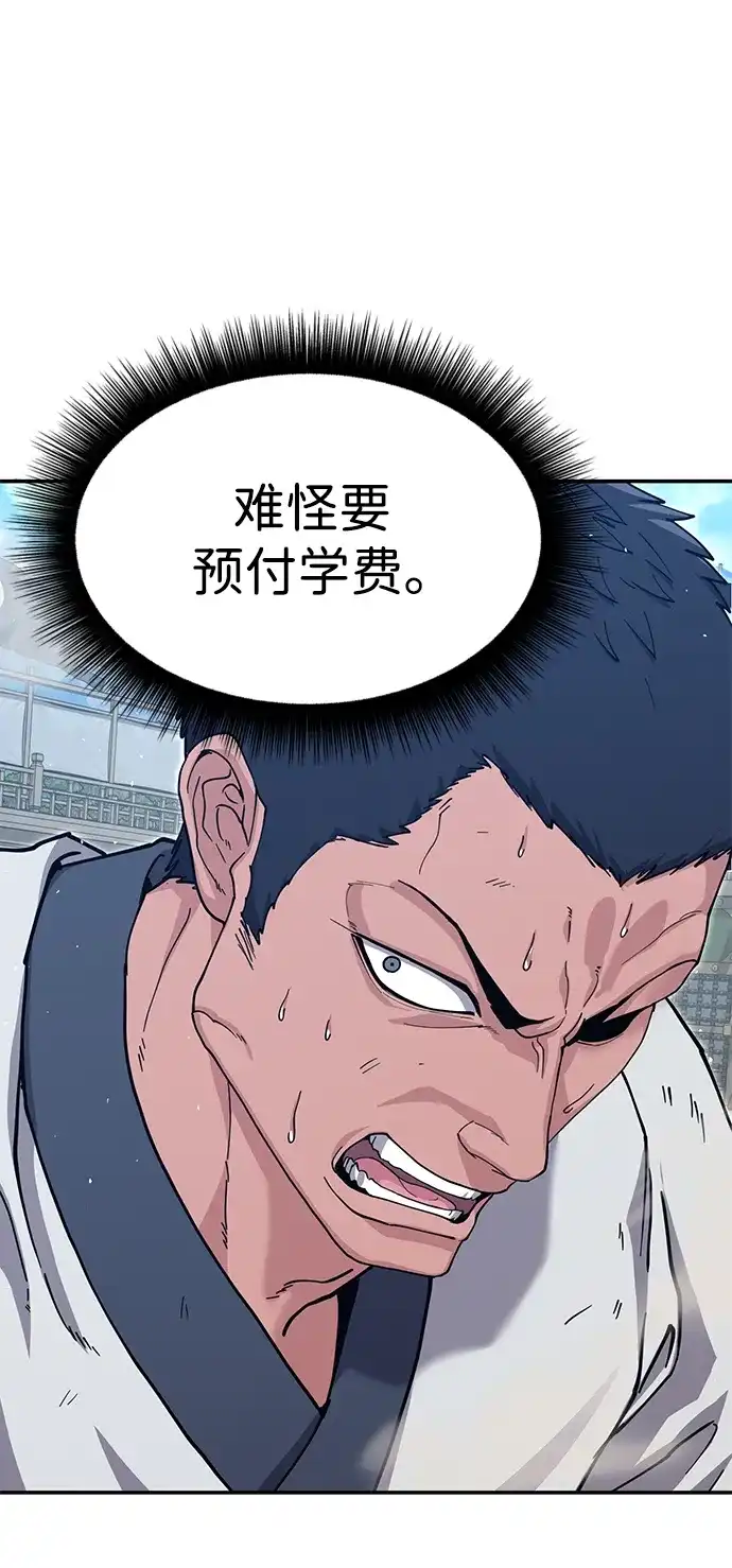 怠尊秘录 [第48话] 魏衍澔的教育 第61页