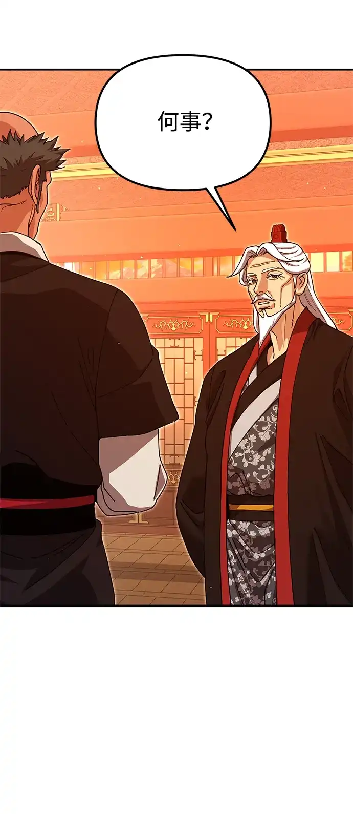 怠尊秘录 [第48话] 魏衍澔的教育 第64页