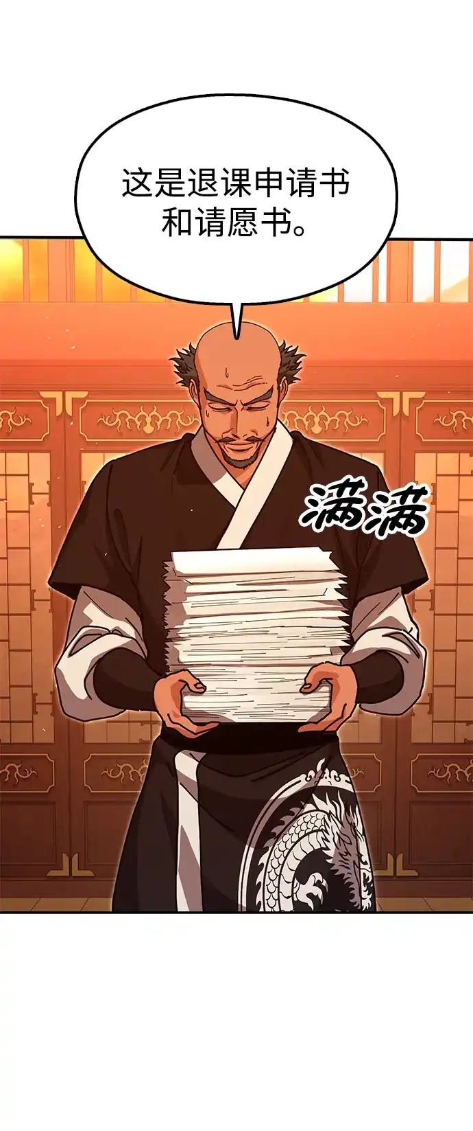 怠尊秘录 [第48话] 魏衍澔的教育 第65页