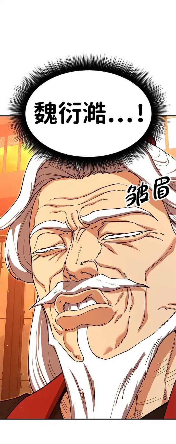 怠尊秘录 [第48话] 魏衍澔的教育 第66页