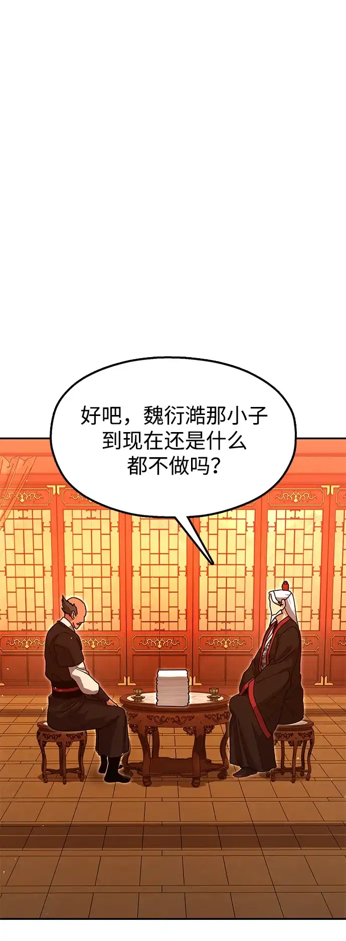 怠尊秘录 [第48话] 魏衍澔的教育 第67页