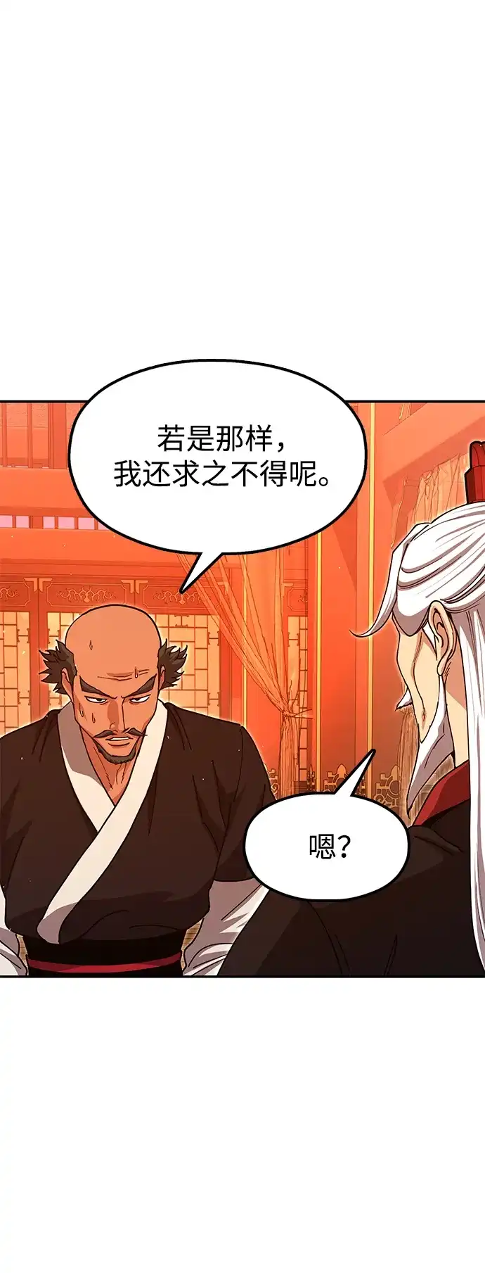 怠尊秘录 [第48话] 魏衍澔的教育 第68页
