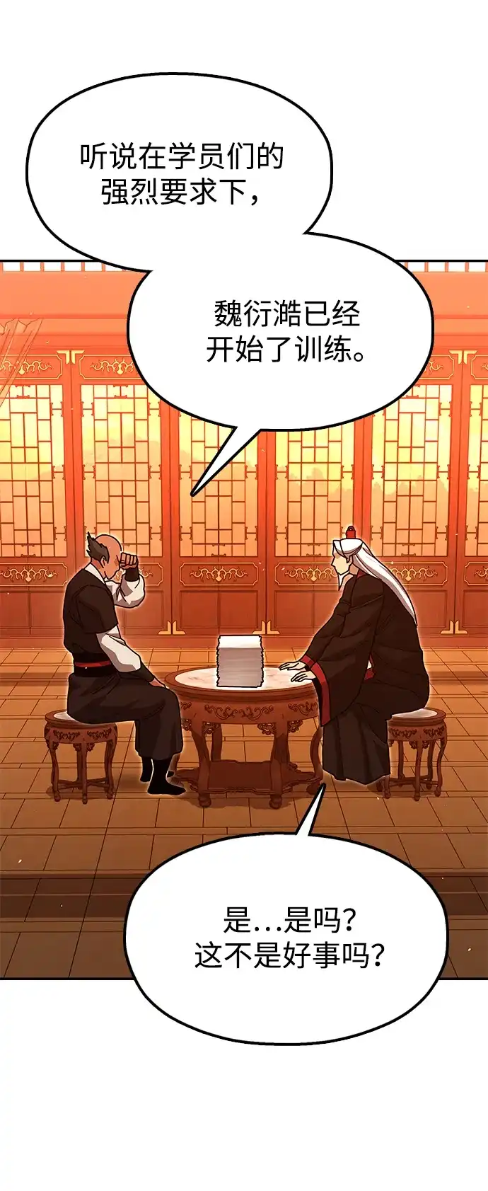 怠尊秘录 [第48话] 魏衍澔的教育 第69页