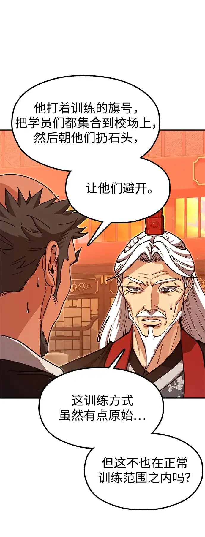 怠尊秘录 [第48话] 魏衍澔的教育 第70页