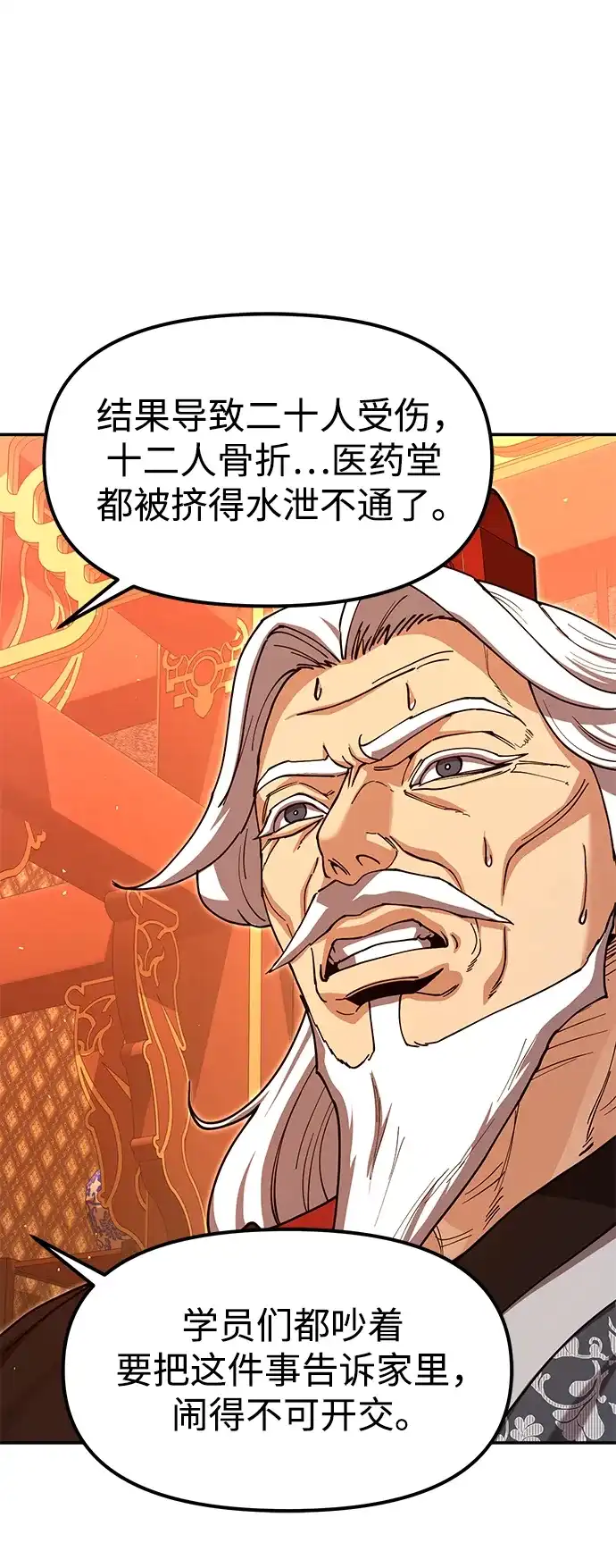 怠尊秘录 [第48话] 魏衍澔的教育 第71页