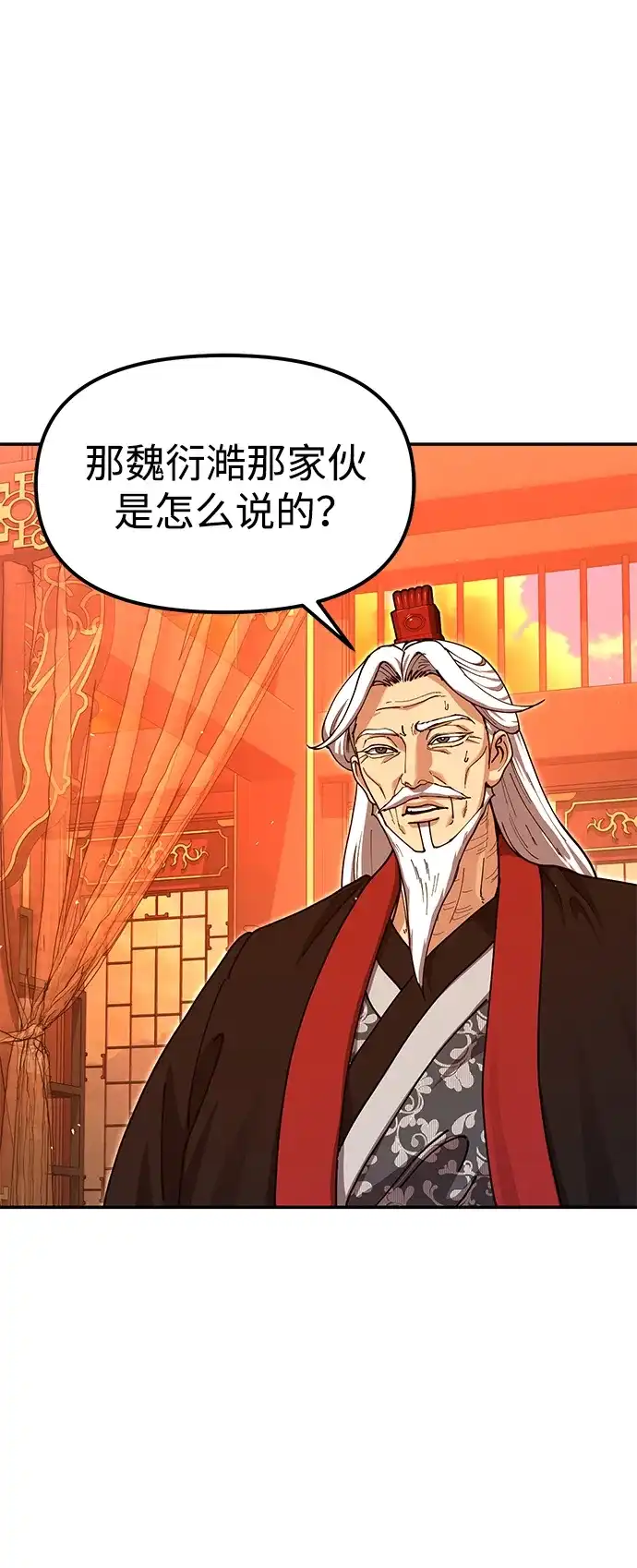 怠尊秘录 [第48话] 魏衍澔的教育 第72页