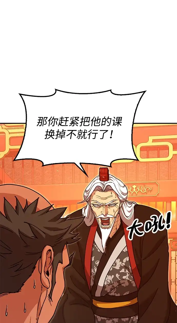 怠尊秘录 [第48话] 魏衍澔的教育 第74页