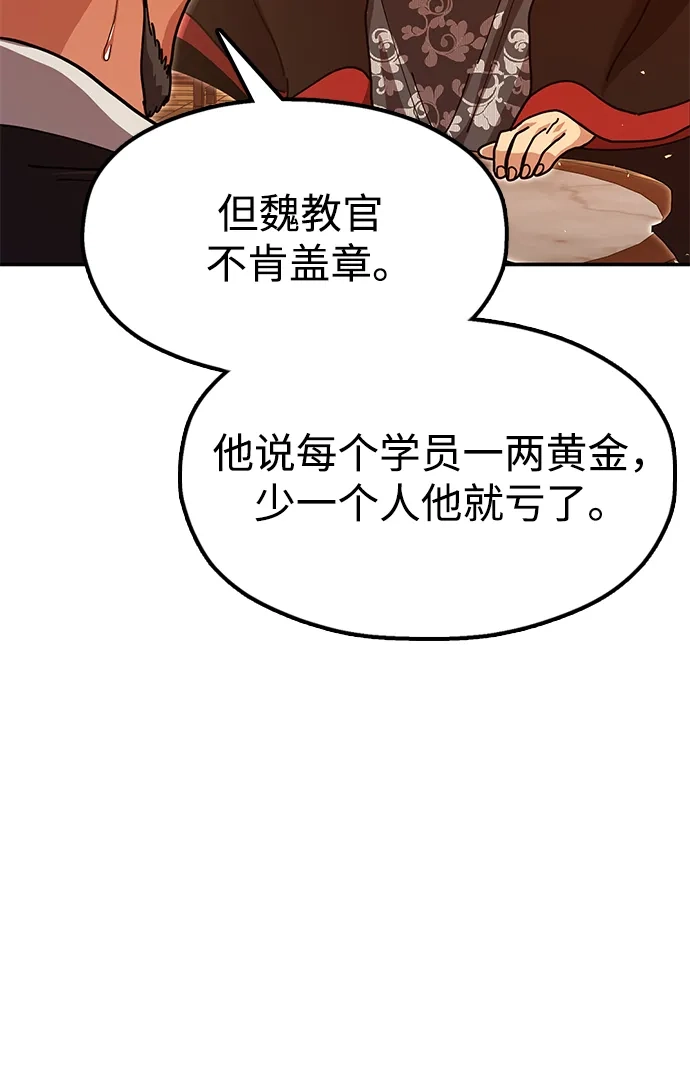 怠尊秘录 [第48话] 魏衍澔的教育 第75页
