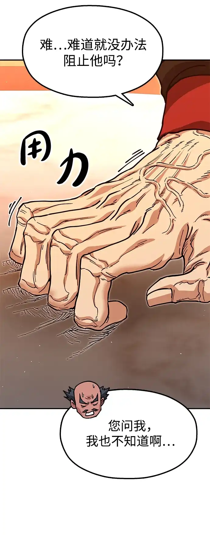 怠尊秘录 [第48话] 魏衍澔的教育 第76页